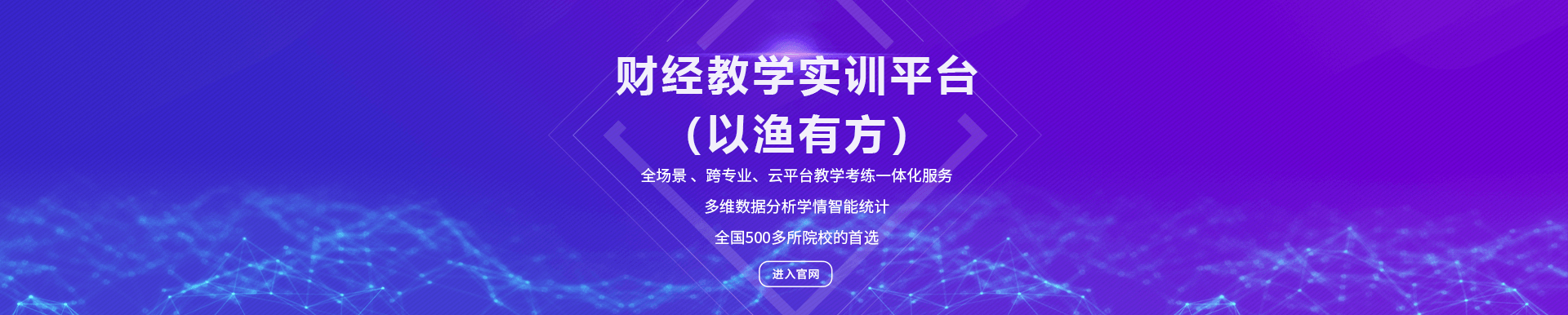 財經教學實訓平臺(以漁有方)